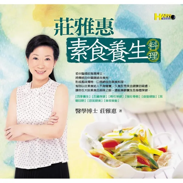 莊雅惠素食養生料理 | 拾書所