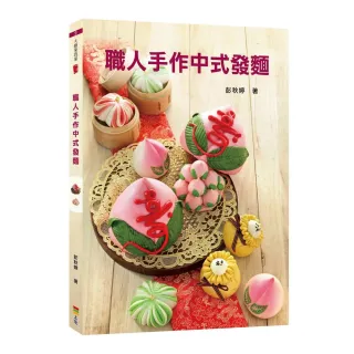 職人手作中式發麵