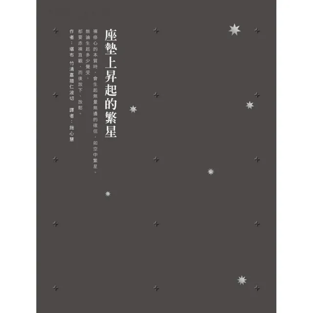 座墊上昇起的繁星 | 拾書所