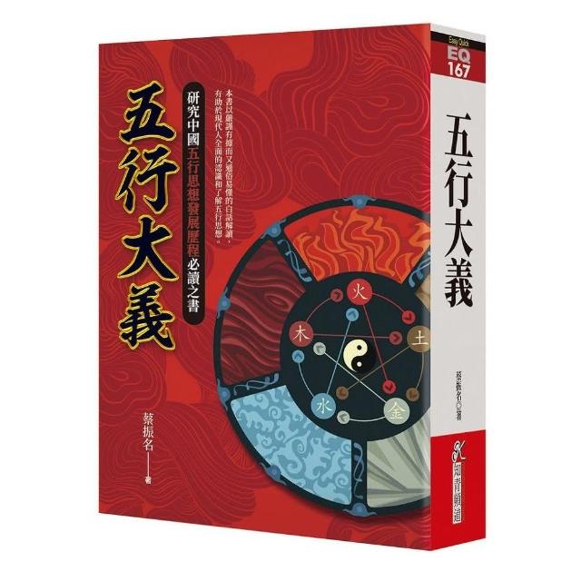 五行大義 | 拾書所