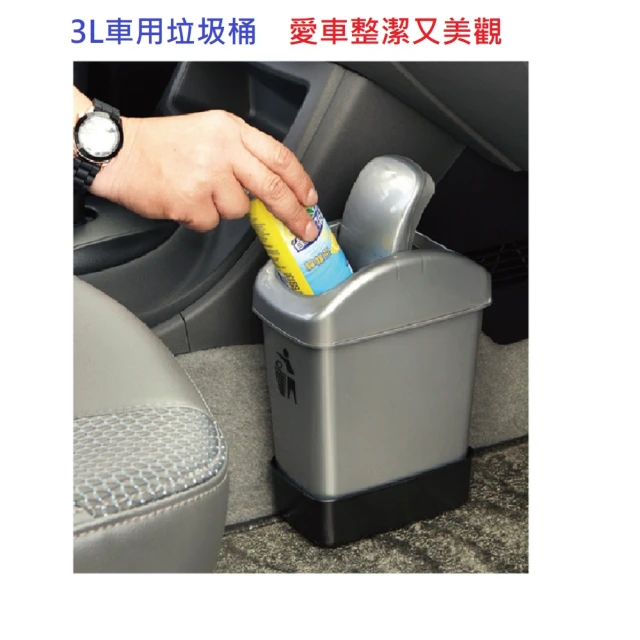 【簡單樂活】汽車用垃圾桶3L(車上垃圾桶)