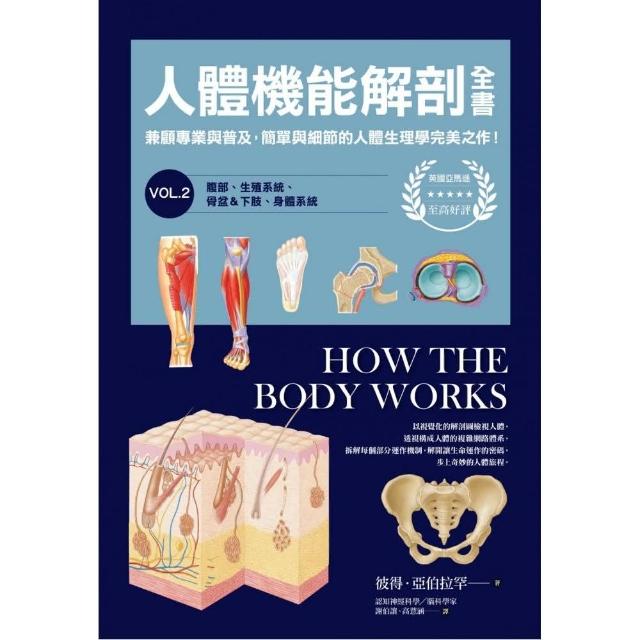 人體機能解剖全書vol.2 | 拾書所