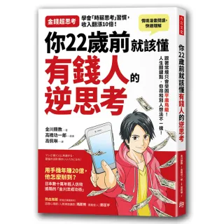 你22歲前就該懂有錢人的逆思考：跟著常規走只會受困「平庸鳥籠」！人生幾個關鍵點，你得和別人想法不一樣