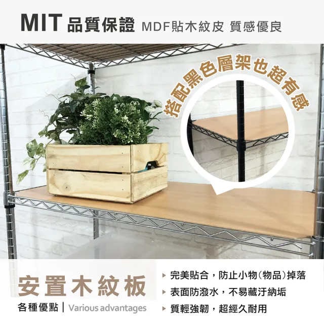 【KIWISH 奇意生活館】鐵架配件MDF木紋墊片90x46cm四片組(鐵架配件/收納架/層架/置物架/波浪架/貨架)