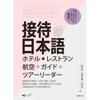 接待的日本語（1CD）