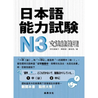 日本語能力試驗N3文法總整理