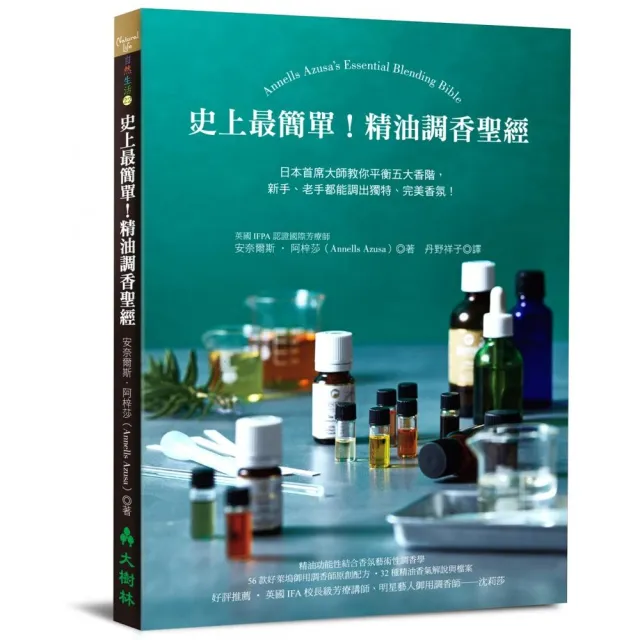 史上最簡單！精油調香聖經：日本首席大師教你平衡五大香階，新手、老手都能調出獨特、完美香氛！ | 拾書所