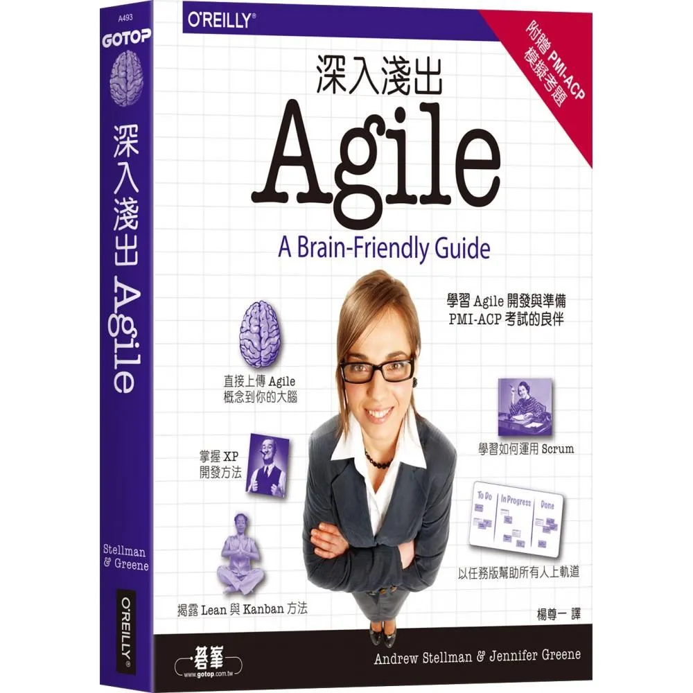 深入淺出 Agile