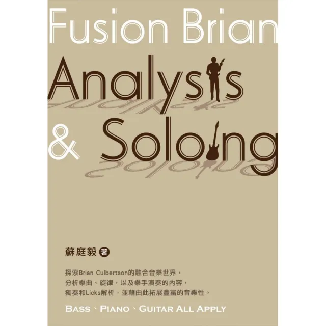 Fusion Brian Analysis & Soloing | 拾書所