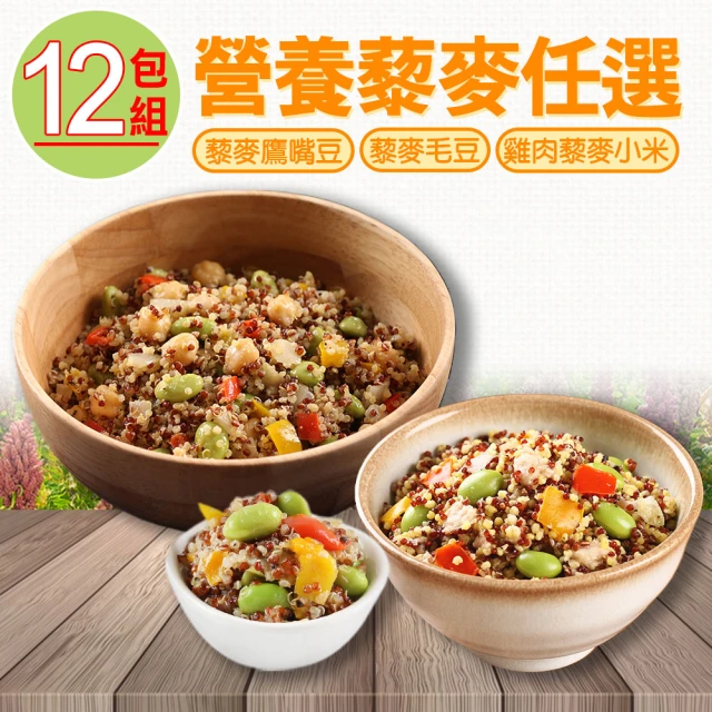 【愛上美味】藜麥毛豆/鷹嘴豆/雞肉小米 任選12包組(200g±10%/包)