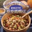 【享吃美味】藜麥毛豆/鷹嘴豆/雞肉小米 任選12包組(200g±10%/包)