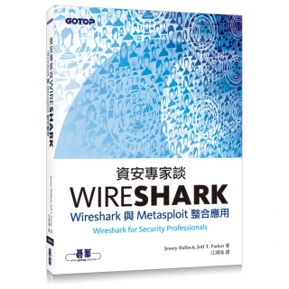 資安專家談Wireshark：Wireshark與Metasploit整合應用