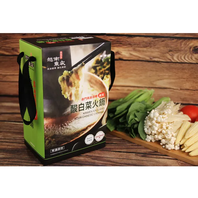 【越南東家】金門高粱酸白菜鍋 1500g(酸白菜、湯補、火鍋、即食、禮盒)