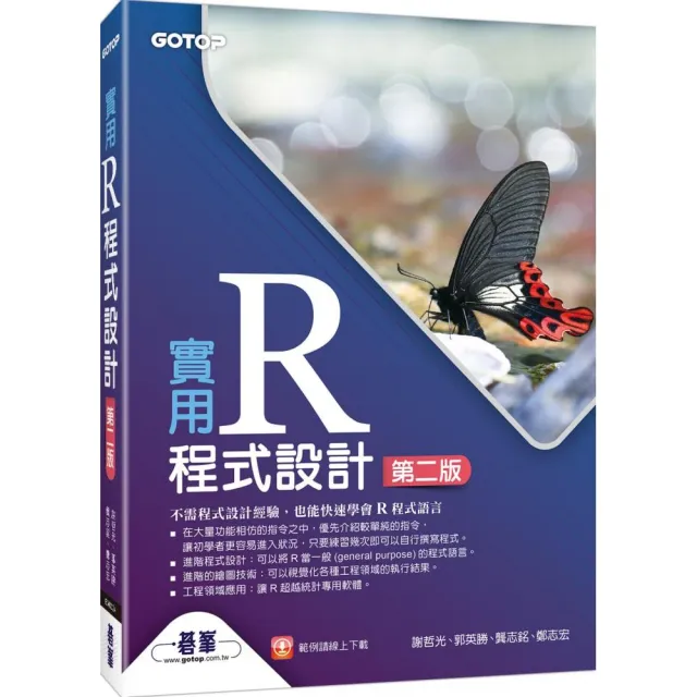 實用R程式設計－第二版 | 拾書所