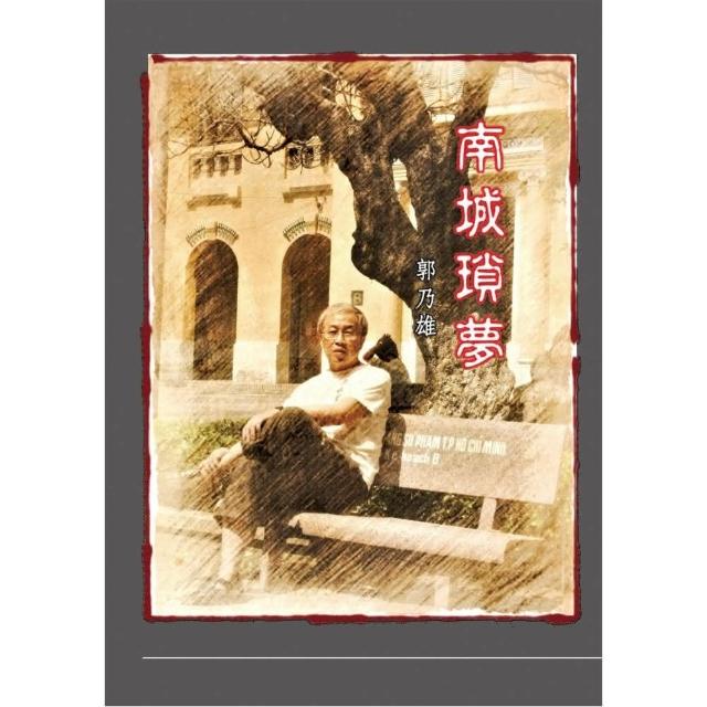 南城瑣夢 | 拾書所