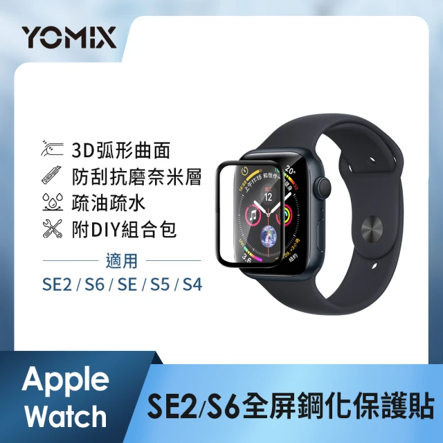 【YOMIX 優迷】Apple Watch Series曲面滿版鋼化玻璃保護貼SE2/S6/SE/S5/S4 40mm