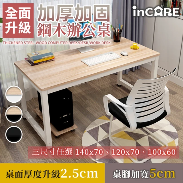 【Incare】全面升級加厚加固鋼木辦公桌(100*60*74cm/三款任選)