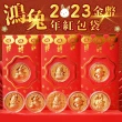 【Saikoyen】鴻兔年2023招財金幣紅包袋2入組(新年紅包 虎年金幣 錢母 紅包袋)