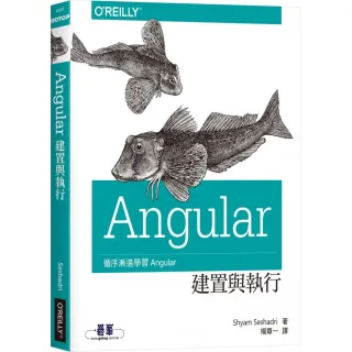  Angular 建置與執行