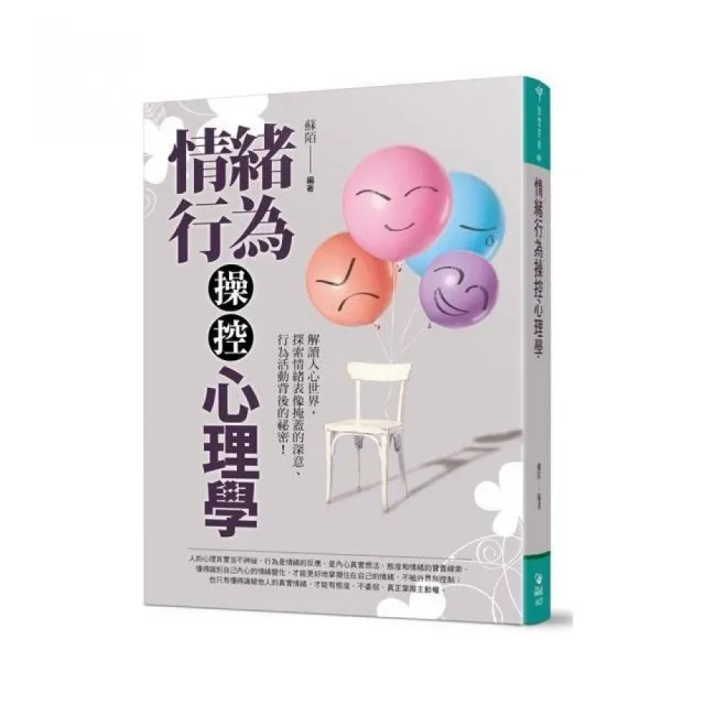 情緒行為操控心理學 | 拾書所