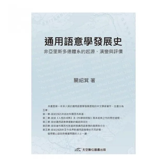 通用語意學發展史：非亞里斯多德體系的起源、演變與評價 | 拾書所