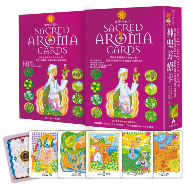 神聖芳療卡Sacred Aroma Cards：用芳香塔羅透析你的身心靈 搭配29張牌卡的精油魔法突破現狀！（立體書盒