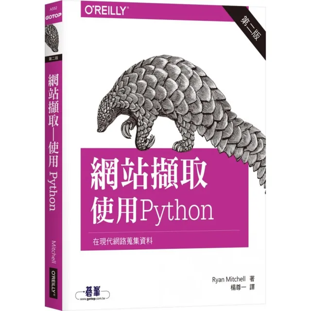 網站擷取｜使用Python 第二版 | 拾書所