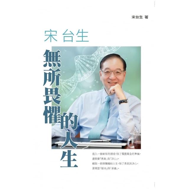 宋台生：無所畏懼的人生 | 拾書所