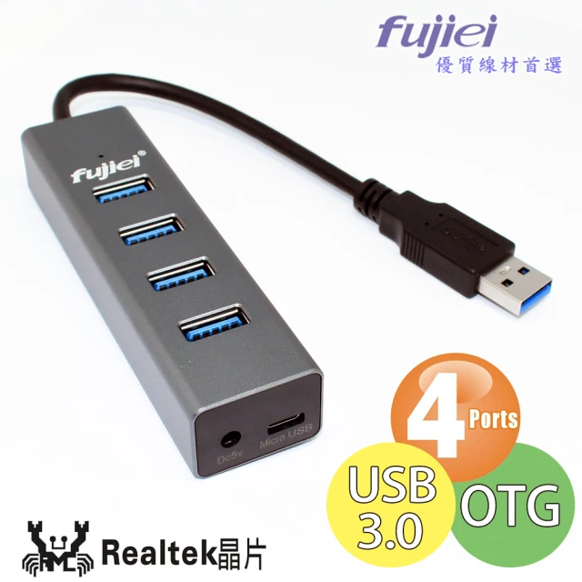 Fujiei 鋁合金USB3.0 4埠HUB集線器(USB協會認證台灣製晶片)