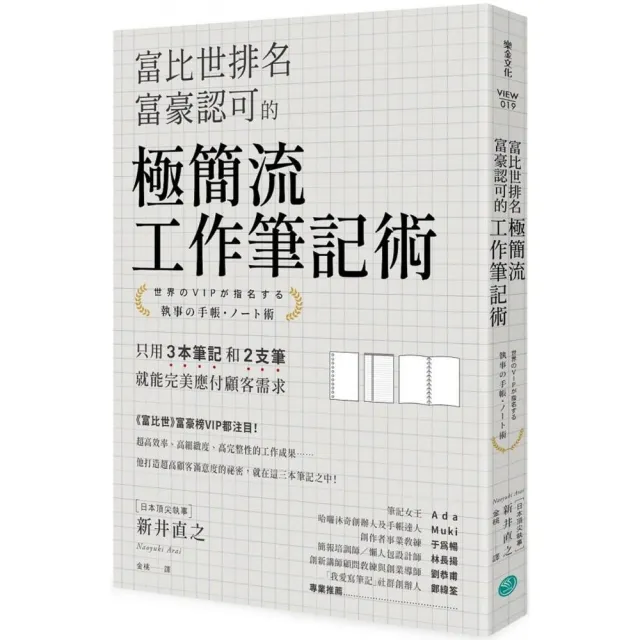 富比世排名富豪認可的極簡流工作筆記術：只用3本筆記和2支筆就能完美應付顧客需求