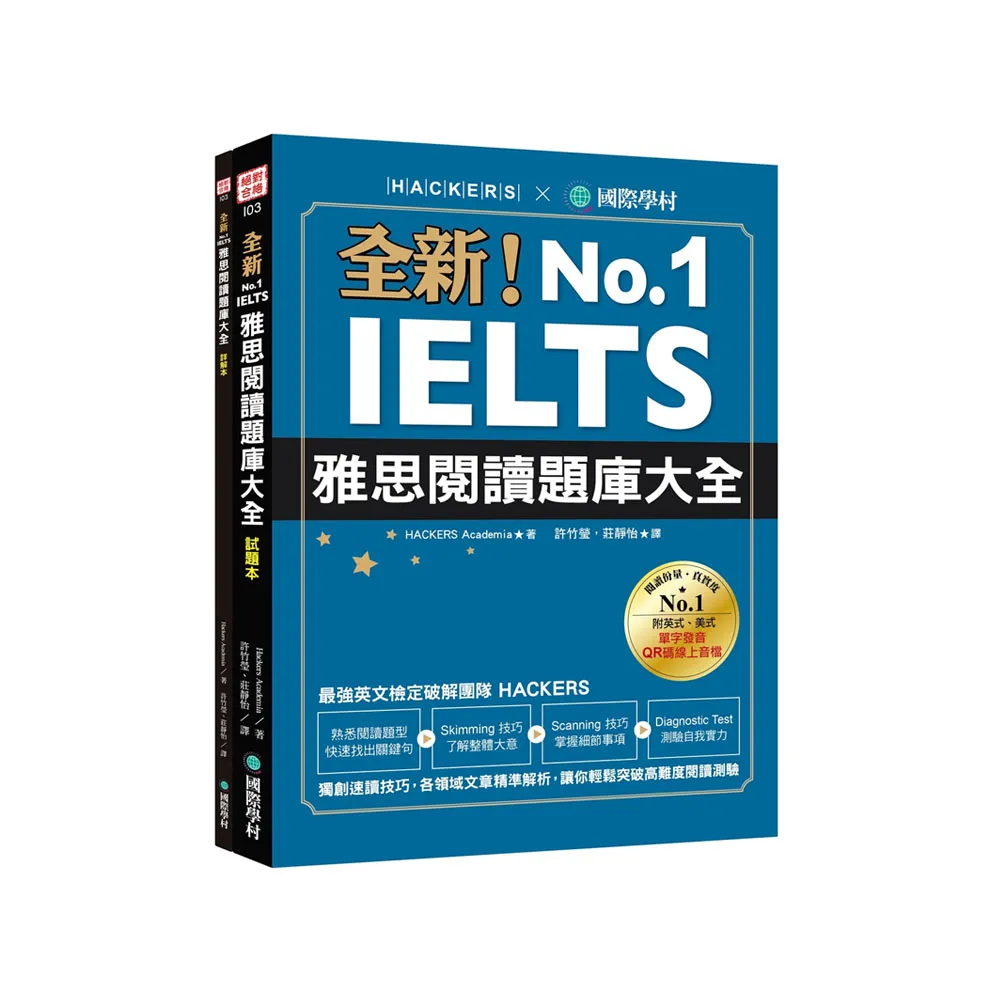 全新！IELTS 雅思閱讀題庫大全：獨創速讀技巧 各領域文章精準解析 讓你輕鬆突破高難度閱讀測驗（附英式、