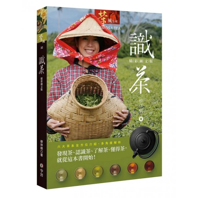 蔡榮章茶之書-經典套書3：1.茶湯作品欣賞會：蔡榮章茶之書2