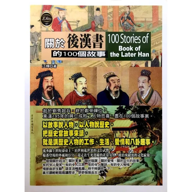 關於後漢書的100個故事