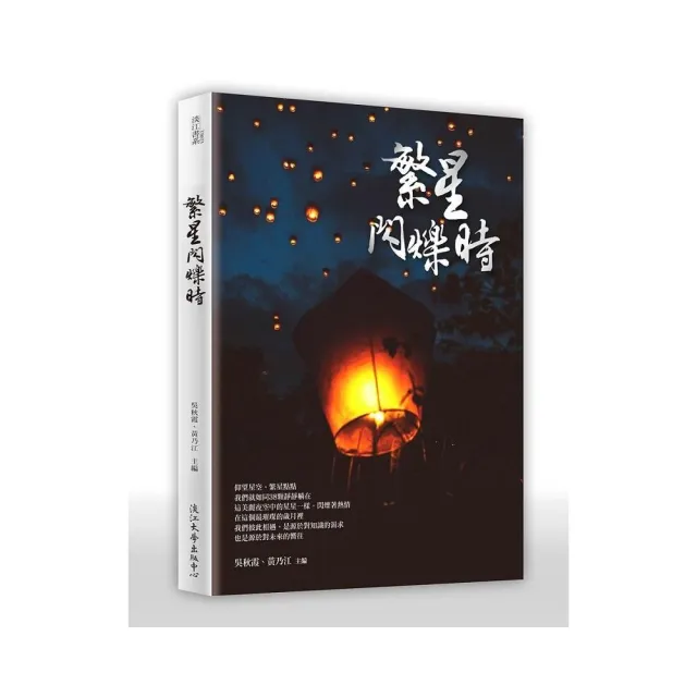 繁星閃爍時 | 拾書所