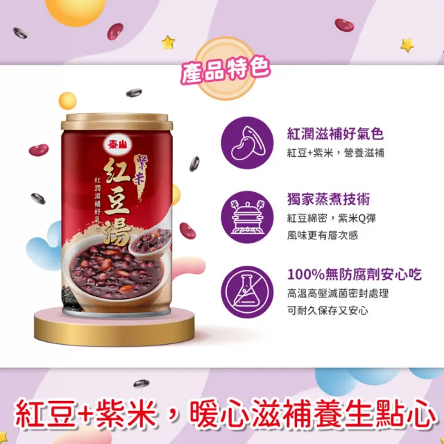 【泰山】紫米紅豆湯+花生仁湯320gx6入x4組(共24入)