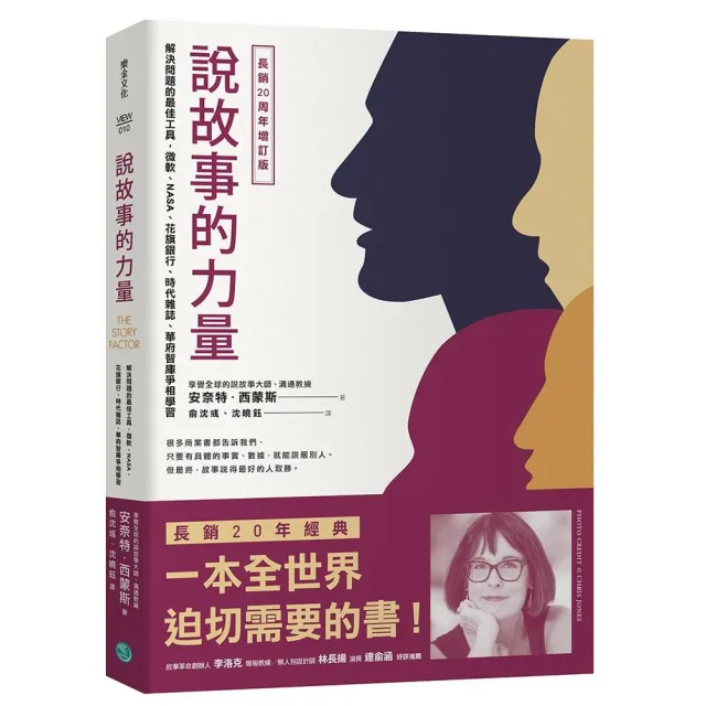 說故事的力量（長銷20周年增訂版）：解決問題、發揮影響力的最佳工具 微軟、NASA、華府智庫爭相學習 | 拾書所