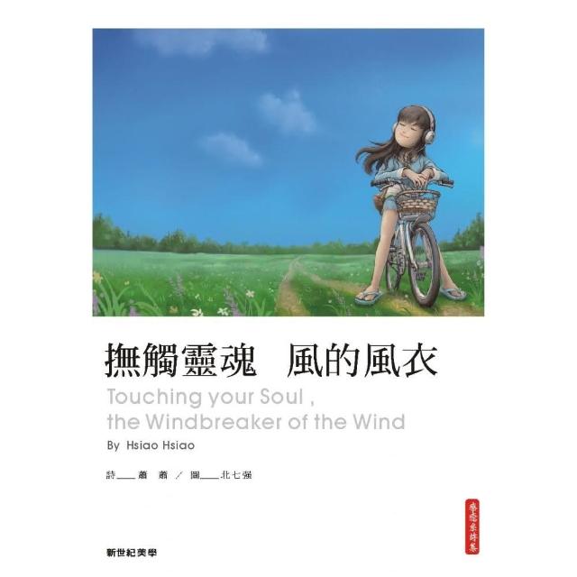 撫觸靈魂　風的風衣 | 拾書所