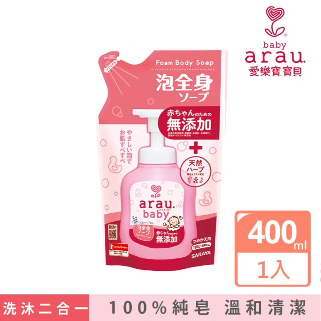 【日本 SARAYA】arau.baby 愛樂寶 寶貝無添加2合1洗髮沐浴泡泡補充包400ml(嬰兒沐浴)