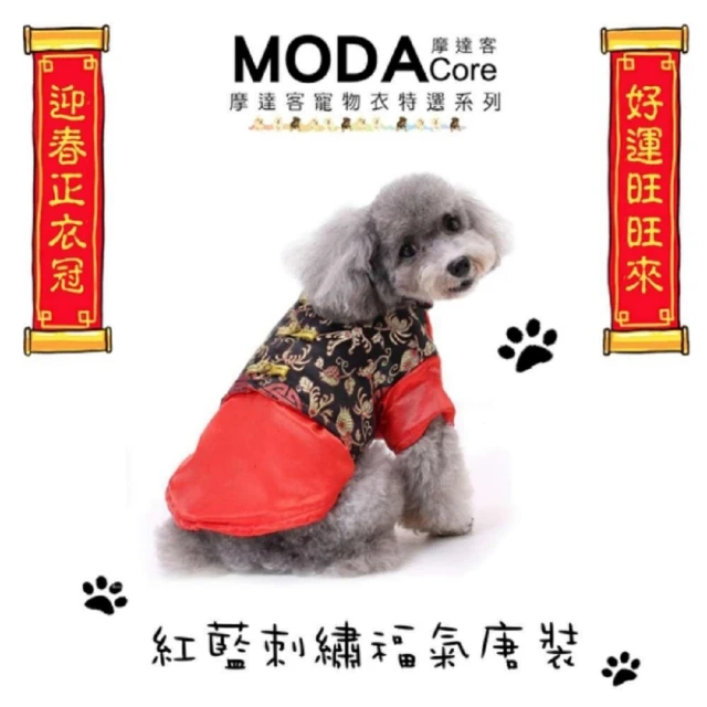 摩達客 寵物-中小型犬紅藍刺繡款福氣唐裝(變身系列狗衣服)