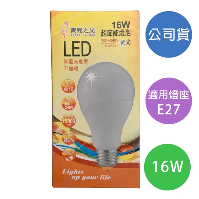 【寶島之光】GLD-G16LFD 16W 黃光 超節能LED燈泡(E27燈頭 壽命長 無藍光不傷眼耗電低 發熱量低)