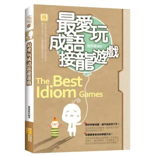 最愛玩成語接龍遊戲