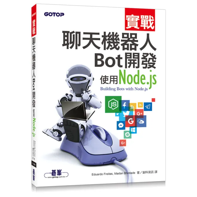 實戰聊天機器人Bot開發：使用Node.js