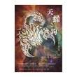 天蠍之鉤-第14屆台灣推理作家協會徵文獎