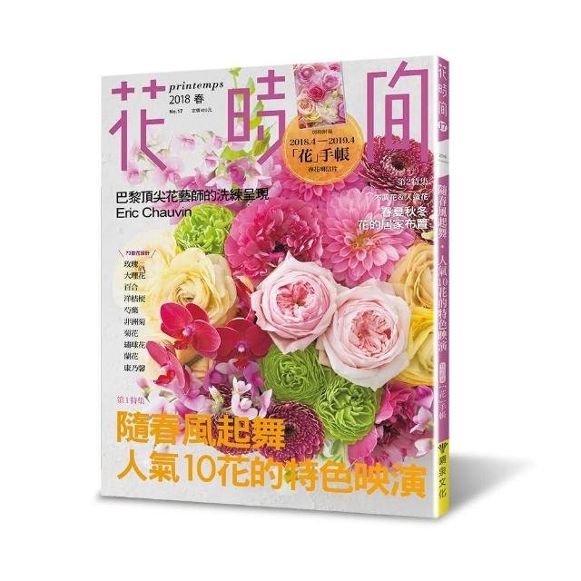 花時間17 | 拾書所