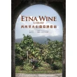 Etna Wine Library  西西里火山葡萄酒指南
