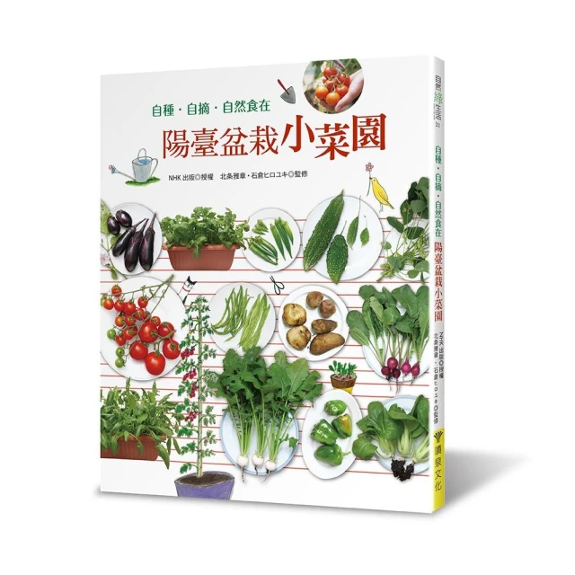 陽臺盆栽小菜園：自種？自摘？ 自然食在