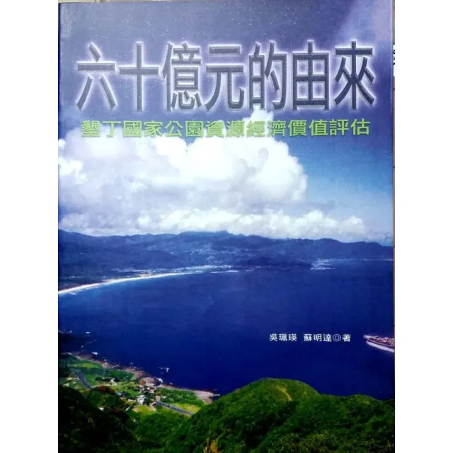 六十億元的由來 | 拾書所