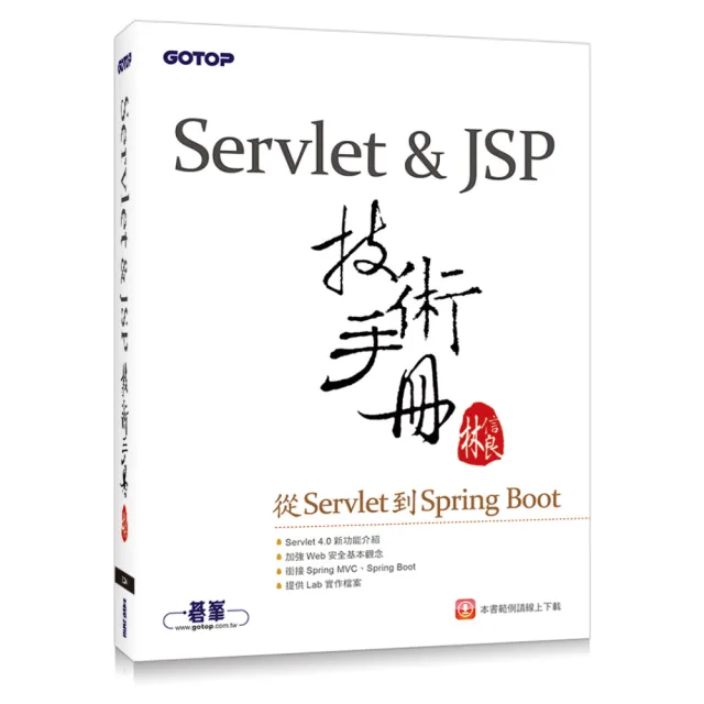 Servlet&JSP技術手冊-從Servlet到Spring Boot | 拾書所