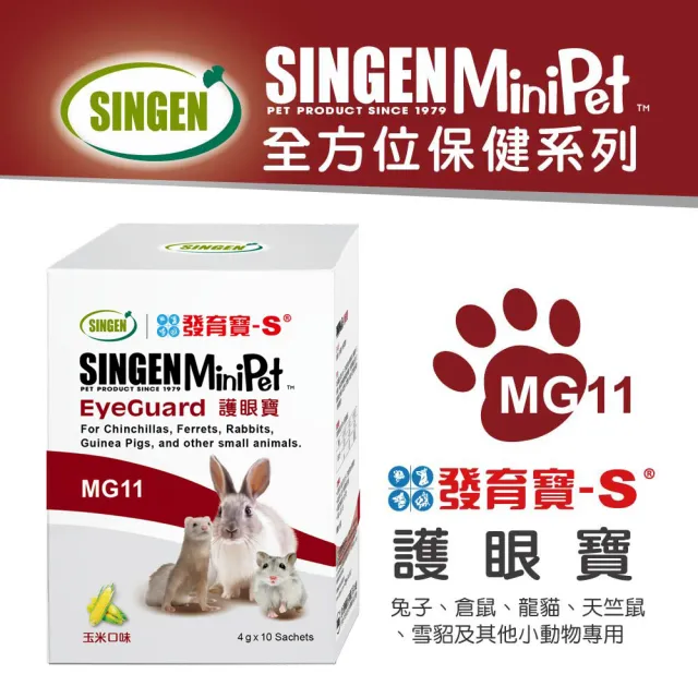 【SINGEN 信元發育寶】任選鼠貂兔用全方面配方-4gx10包/盒 多種風味(小動物保健食品 特寵保健)