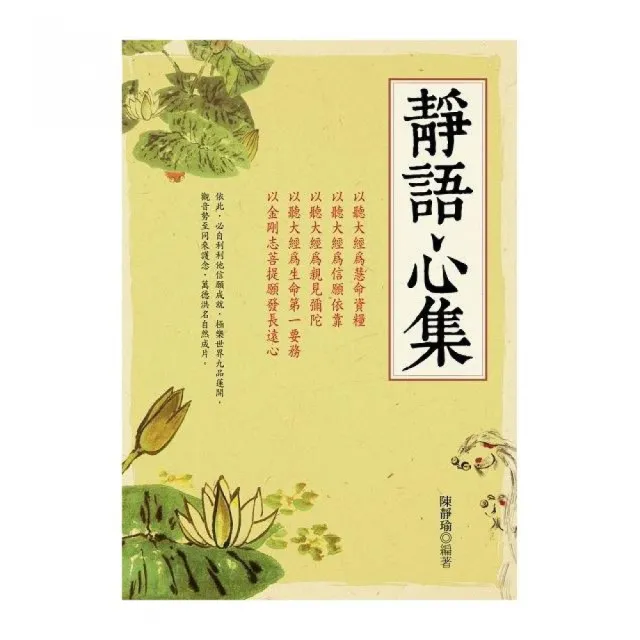 靜語心集 | 拾書所